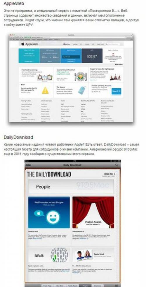 15 секретных приложений, которыми пользуются только сотрудники Apple. 02