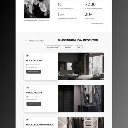 Более 6 и сайтов разработано мной для дизайнеров интерьера за 2 года работы. 02