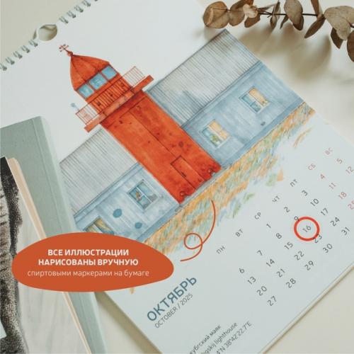 Наш фирменный маячный календарь на 2025 год уже ждёт вас! 06