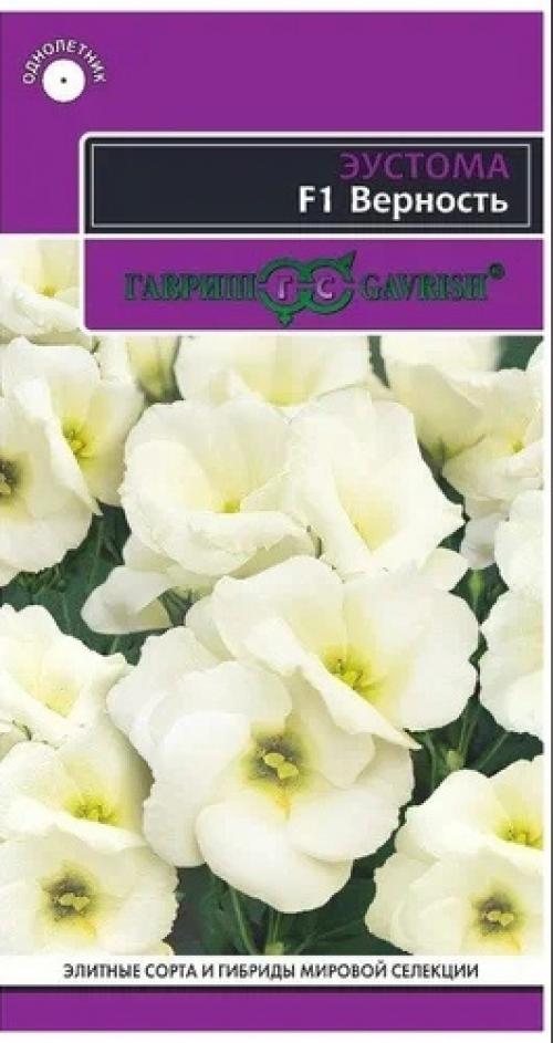 Свежее поступление семян эустомы. 04