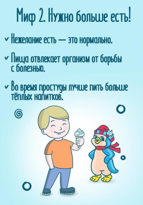 В сезон простуд важно помнить о том, что не все традиционные методы эффективны при лечении заболеваний. 02