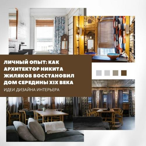 Архитектор Никита Жиляков приобрёл в Сысерти бревенчатый дом на кирпичном цоколе, ранее принадлежавший купцам ширыкаловым.  