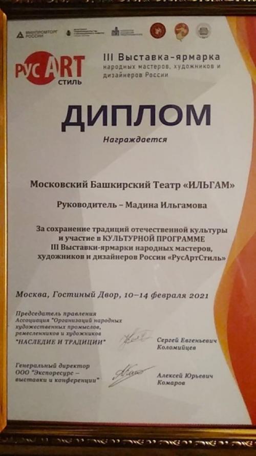 Башкортостан достойно представил свой регион на ЯРМАРКЕ народных мастеров Русартстиль. 04