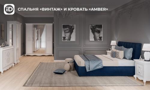 Мы оживляем интерьер с коллекциями Интердизайн! 01