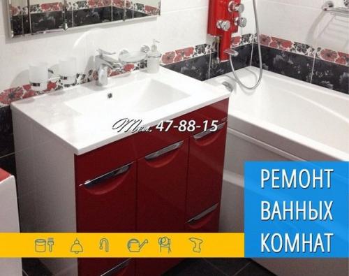 Ремонт ванной комнаты - это та задача, которая считается первоначальной и самой ответственной в ремонте квартиры.