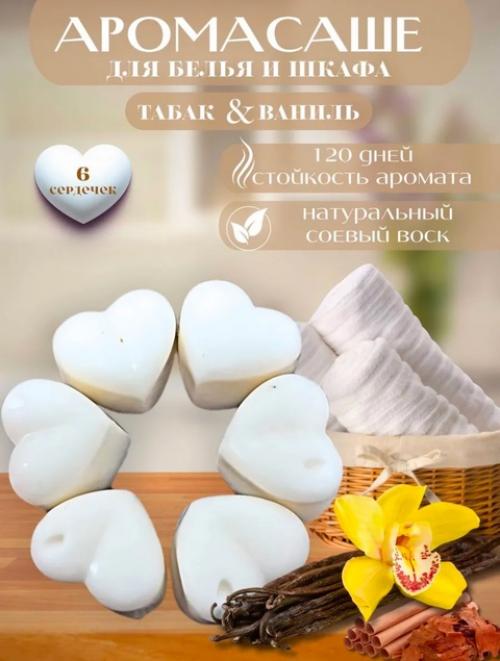 Саше ароматическое для белья в шкаф. 02