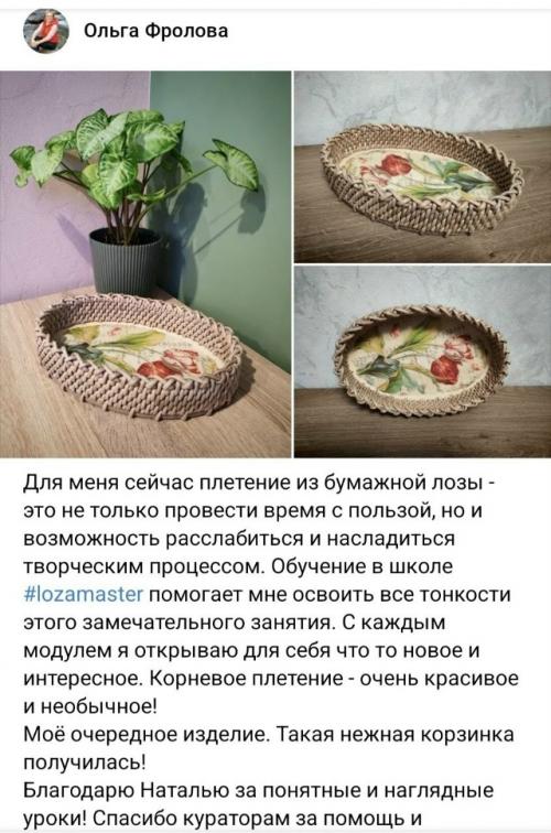 Работы моих учеников с курса по плетению из бумажной лозы. 03