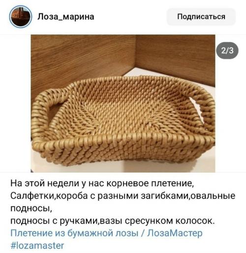 Работы моих учеников с курса по плетению из бумажной лозы. 05