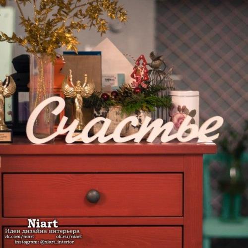 Декоративные надписи в интерьере. 09