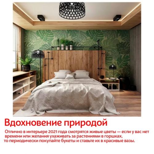 Дизайн интерьера в 2021 году: ключевые тренды и стили. 01