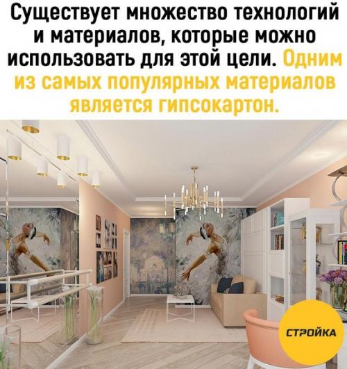 Гипсокартон можно использовать для создания различных конструкций, например, перегородок или потолков. 01