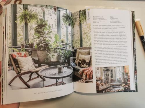 Хочу рассказать о книге Хилтона картера Как Превратить Свой дом в Зеленый рай. 09