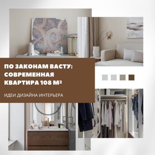 Интерьер по законам васту: лёгкое пространство 108 м в Москве.