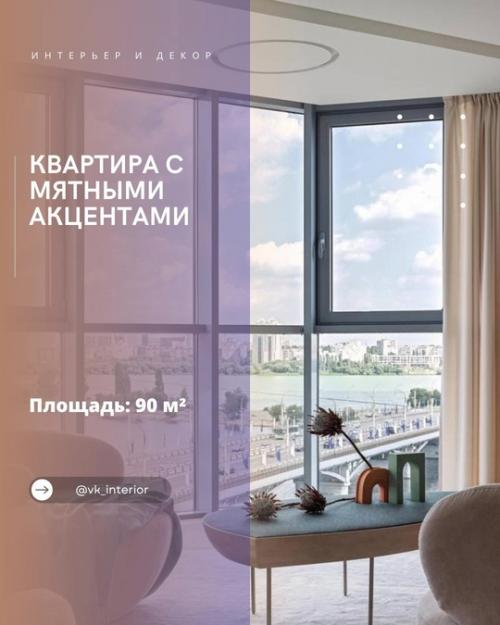 Мята и уют: квартира, где дышится легко.