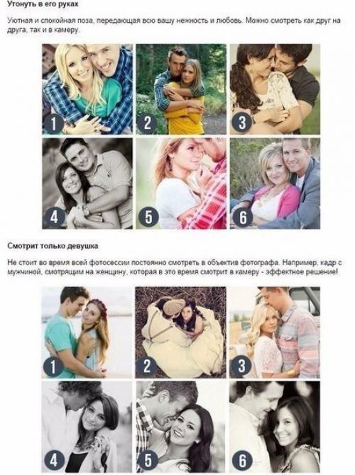 Хорошие идеи для фотосессии влюбленных? 02