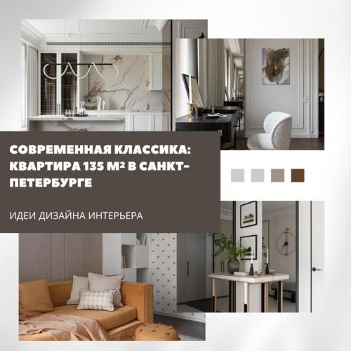 Современная классика с лёгким характером.