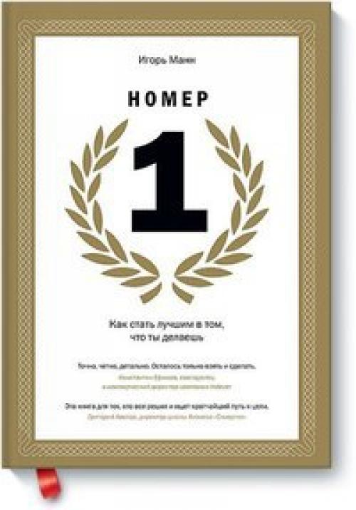 11 книг - бестселлеров по маркетингу и менеджменту в 2014 году. 04