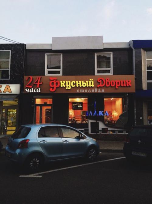 Продуктовыйнабор.  Столовая Фкусный Дворик все рекорды бьет!