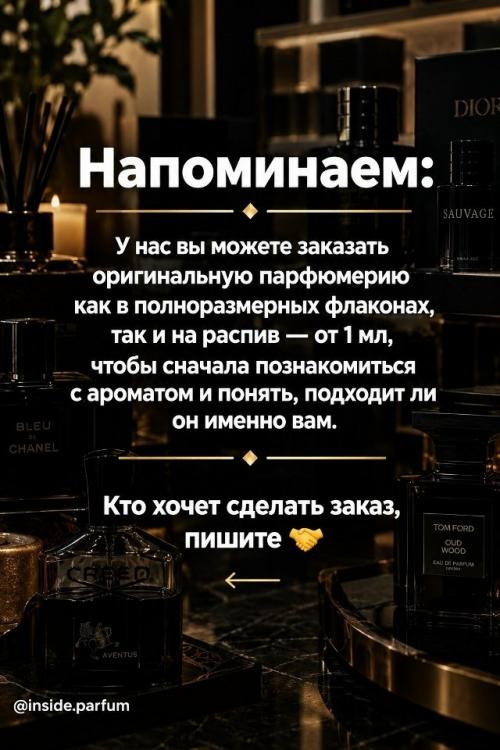 Я не хотел эти парфюмы. 06