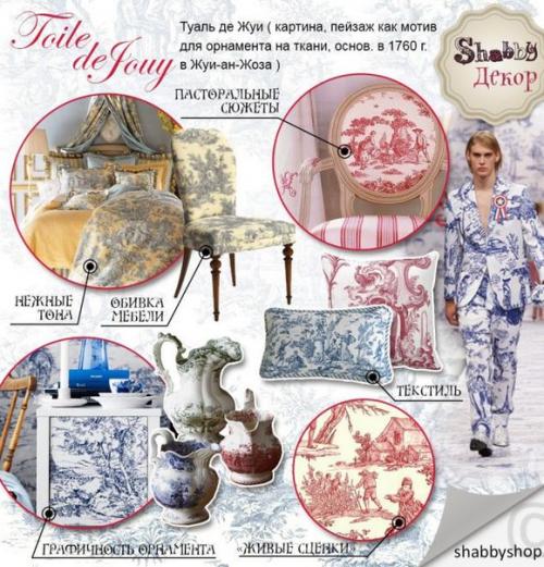 Ли вам вышивка в стиле туаль де жуи нравится?