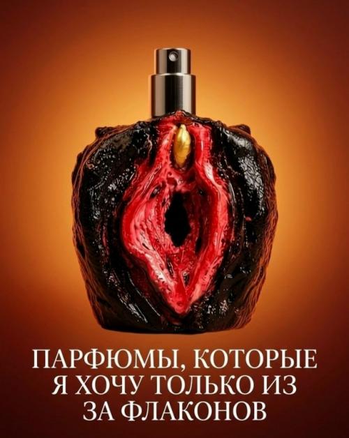 Я не хотел эти парфюмы. 
