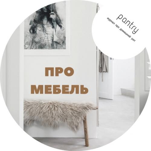 Сколько сейчас уродливой мебели!