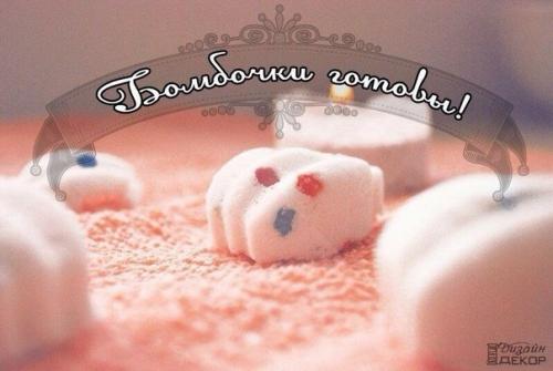 Как сделать бомбочки для ванны дома? 09