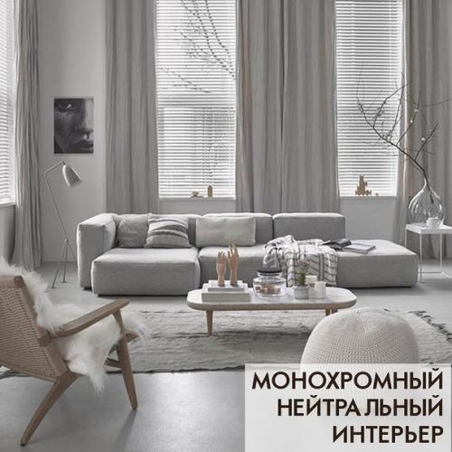 Текстиль в интерьере. 01