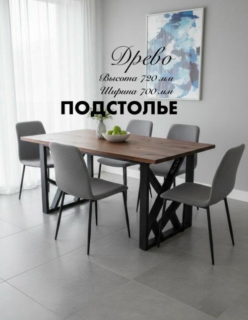 Дизайнерское подстолье 