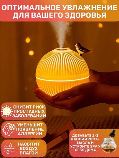 Мы представляем вам новинку - увлажнитель воздуха с функцией ночника и декоративным элементом птички. 01