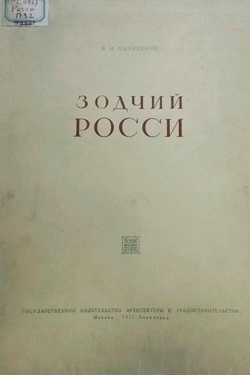 Дворец сей Украшением Петербурга Послужит.