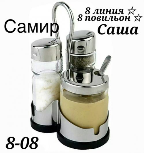 Внимание!  Внимание!  Настольный набор для специй в наличии. 07