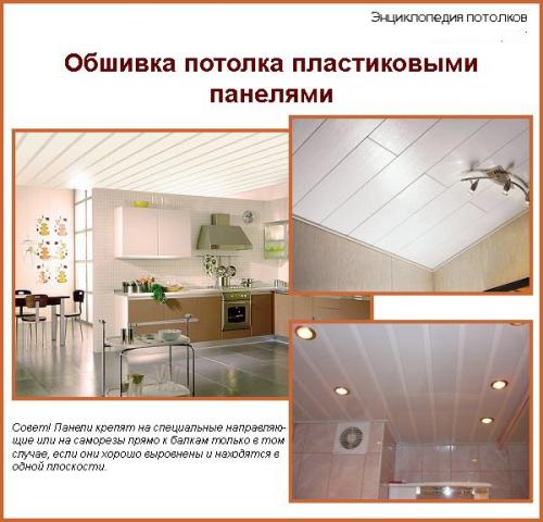 Чем подшить потолок по деревянным балкам. 02