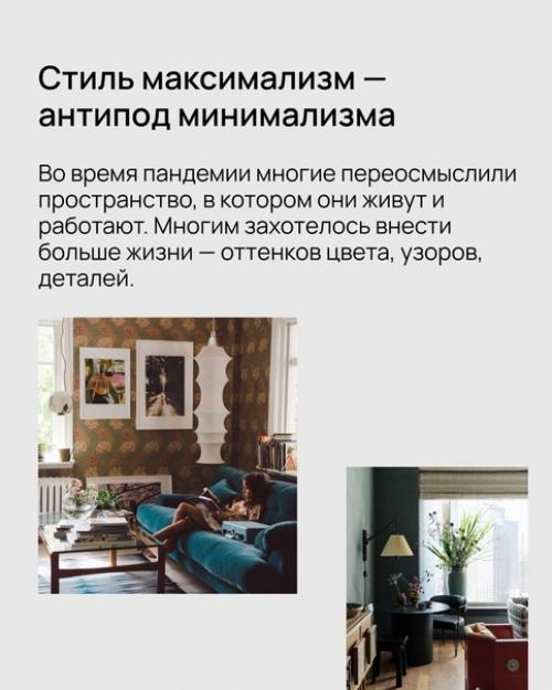 Рассказываем про стиль максимализм и мы показываем два роскошных интерьера для спальни. 02