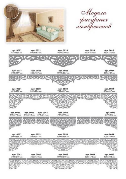 В наличии фигурные ламбрекены! 07