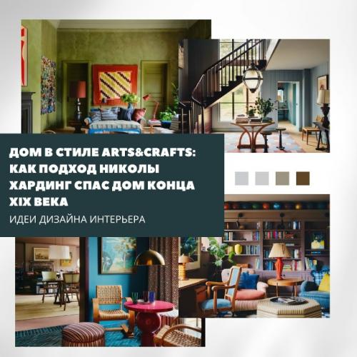 Никола хардинг доказала, что даже дом конца XIX века можно спасти без сноса и капитальной перестройки.