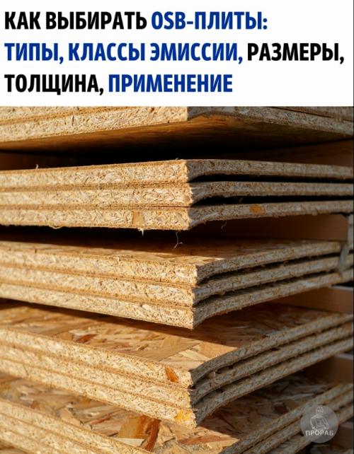 Что такое OSB? Что такое OSB?