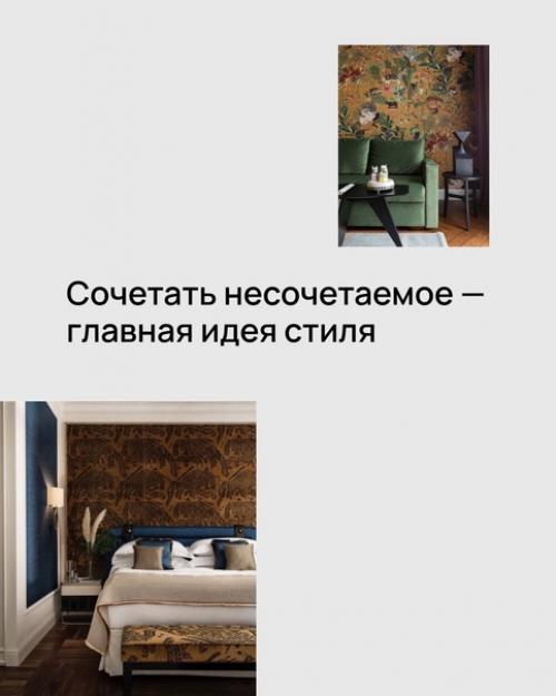 Рассказываем про стиль максимализм и мы показываем два роскошных интерьера для спальни. 04