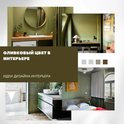 Оливковый цвет в интерьере. Оливковый цвет в интерьере.