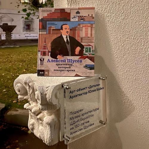Новая книга об архитекторе Щусеве. 07