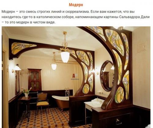 Учимся различать стили дизайна интерьера. 03