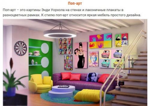 Учимся различать стили дизайна интерьера. 04