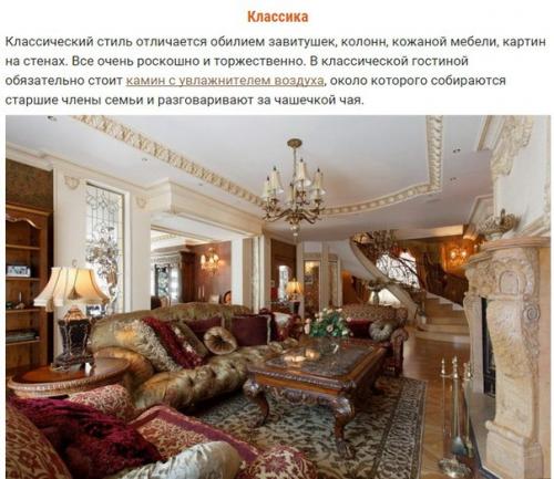 Учимся различать стили дизайна интерьера. 02