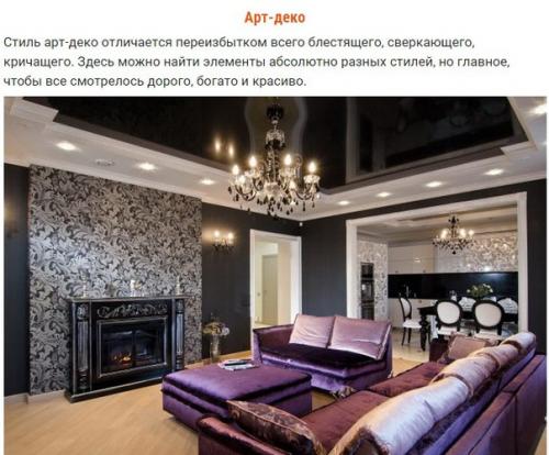 Учимся различать стили дизайна интерьера.