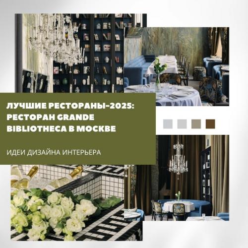 В интерьерах нового ресторана Grande Bibliotheca на белорусской классические элементы переплетаются с атмосферой старинной библиотеки.
