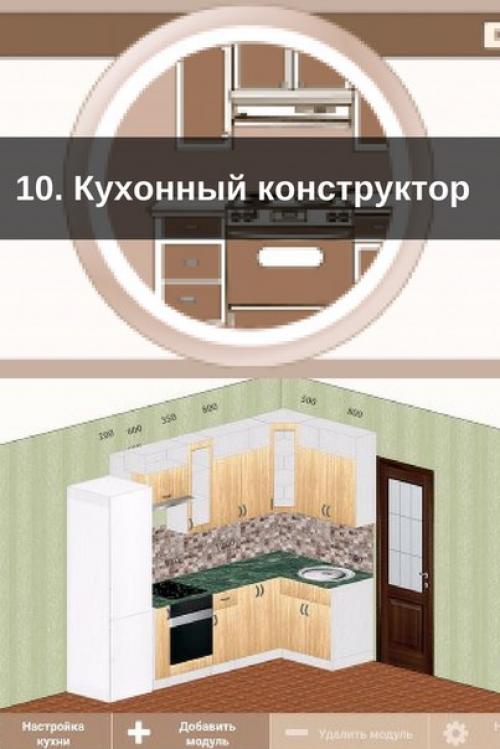 ? 10. Необходимых приложений для строительства и ремонта? 09