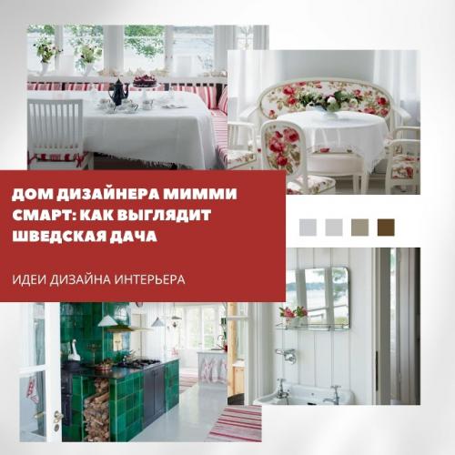 Создавая свой дом под Стокгольмом, дизайнер мимми смарт стремилась воссоздать атмосферу конца XIX века.