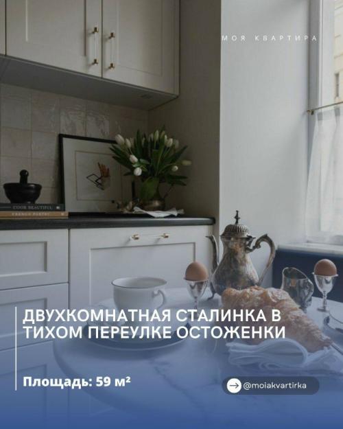 Двухкомнатная Сталинка в тихом переулке Остоженки.

