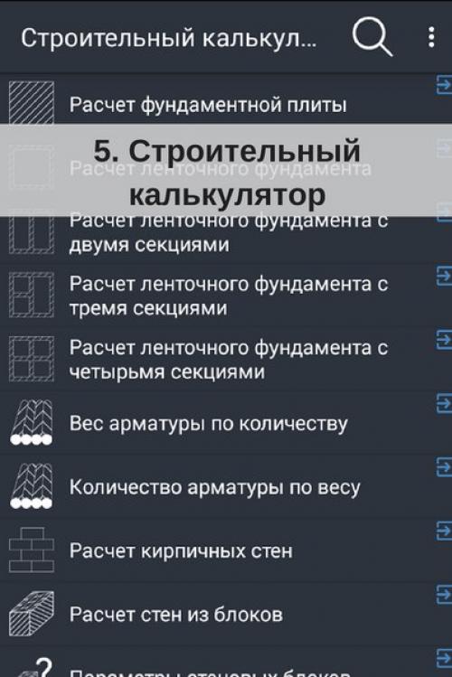 ? 10. Необходимых приложений для строительства и ремонта? 04