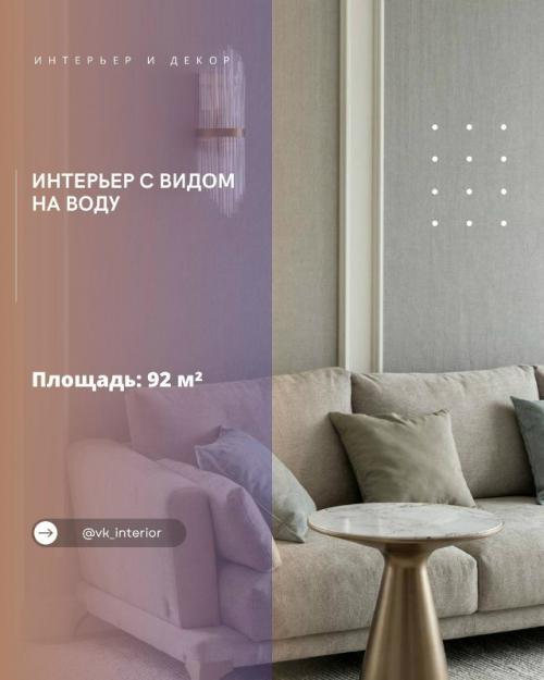 Интерьер с видом на воду.

